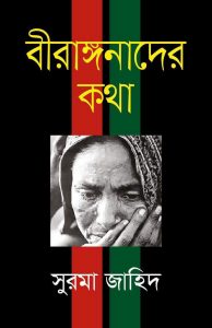 https://www.rokomari.com/book/189212/birangonader-kotha