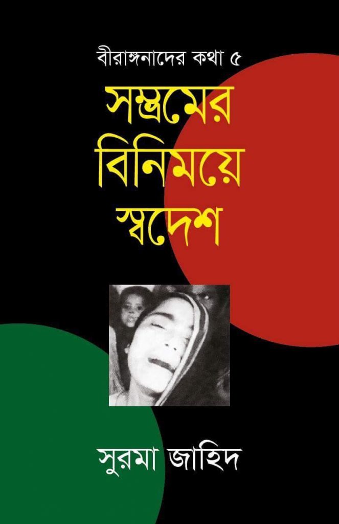 https://www.rokomari.com/book/162093/somvromer-binimoye-sodesh