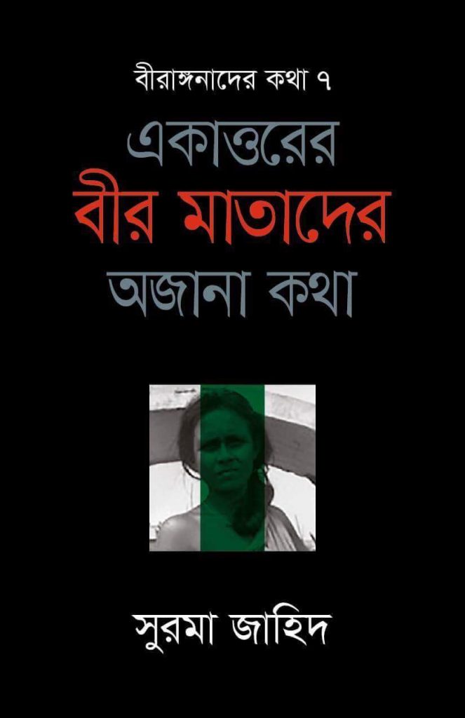 https://www.rokomari.com/book/161820/ekattorer-birmatader-ajana-katha