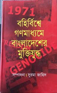 https://www.rokomari.com/book/60985/bohirbishe-ghonmadhomer-bangladesher-muktijudho
