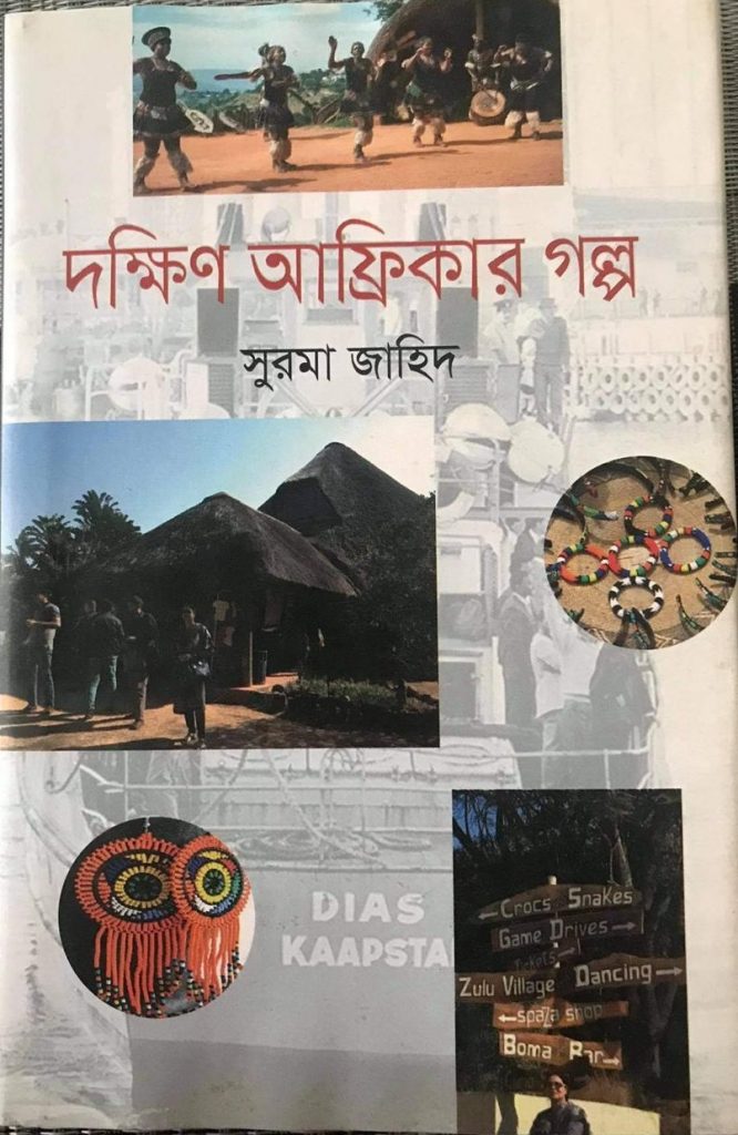 https://www.rokomari.com/book/182114/dikkhin-africar-golpo